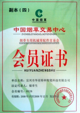會(huì)員證書